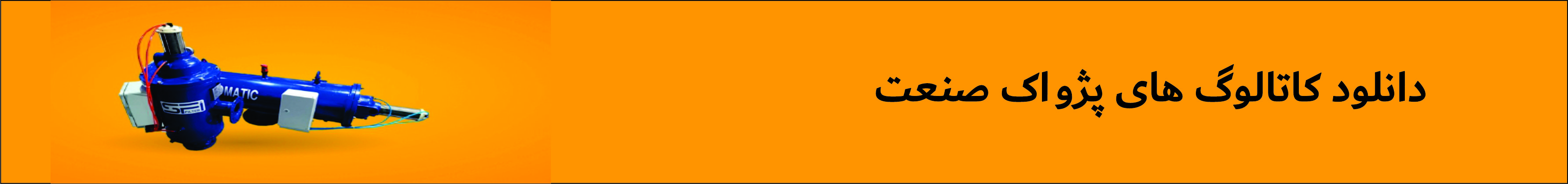 صفحه دانلود کاتالوگ