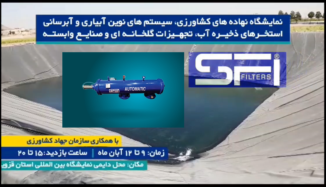 نمایشگاه کشاورزی و آبیاری قزوین