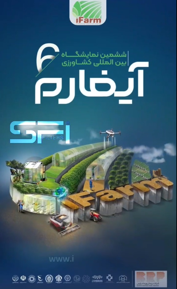 ششمین نمایشگاه بین المللی کشاورزی آیفارم تهران